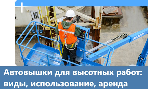 Автовышки для высотных работ в Шебекине