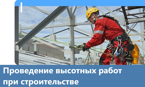 Проведение высотных работ при строительстве в Шебекине